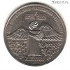 3 рубля 1989 Армения