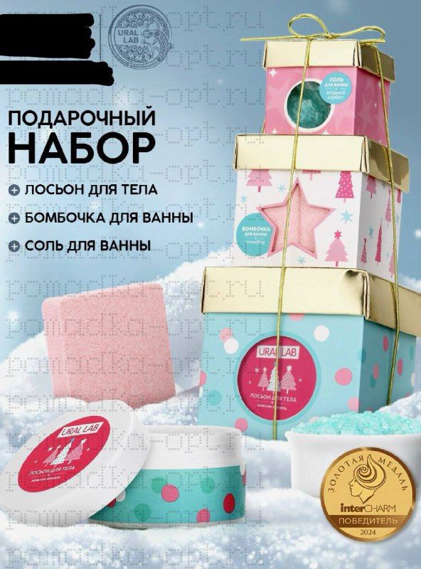 Подарочный набор новогодний, лосьон для тела, соль и бомбочка для ванны,
