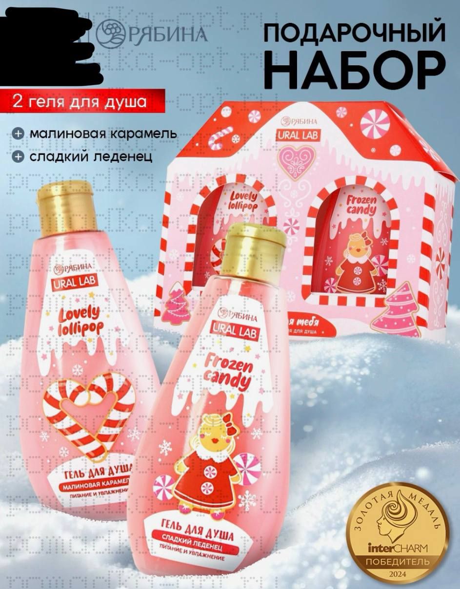 Гель для душа «С Новым годом», lovely lollipop, набор 2 шт. × 200 мл,