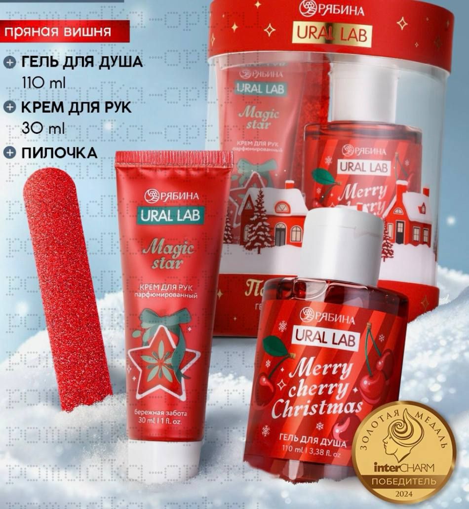 Подарочный набор косметики New Year Collection, гель для душа, крем для рук, пилочка, красный,