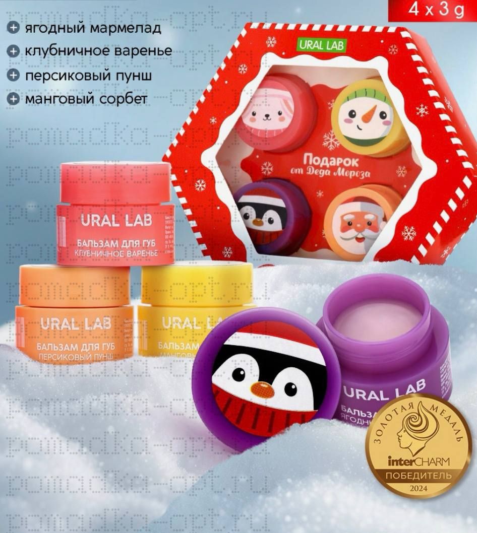 Бальзамы для губ, набор 4 шт. × 3 г,