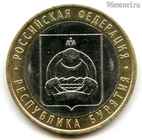10 рублей 2011 спмд Бурятия