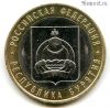 10 рублей 2011 спмд Бурятия