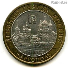 10 рублей 2006 ммд Каргополь