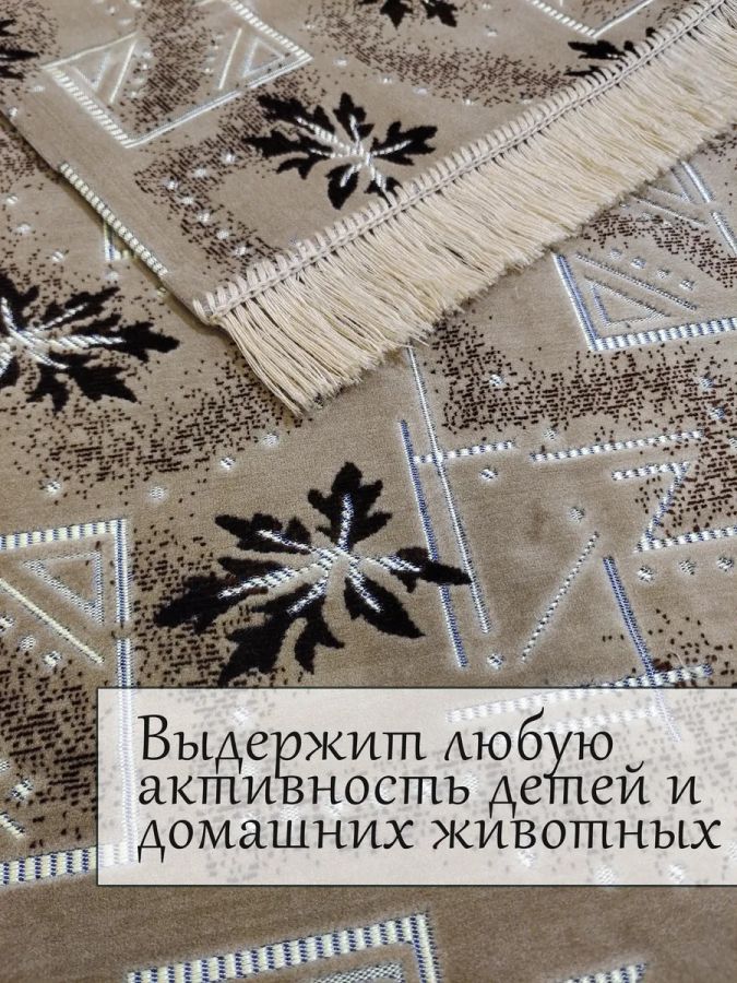 Ковровое покрывало , дивандек 160х220 см.,Бежевый