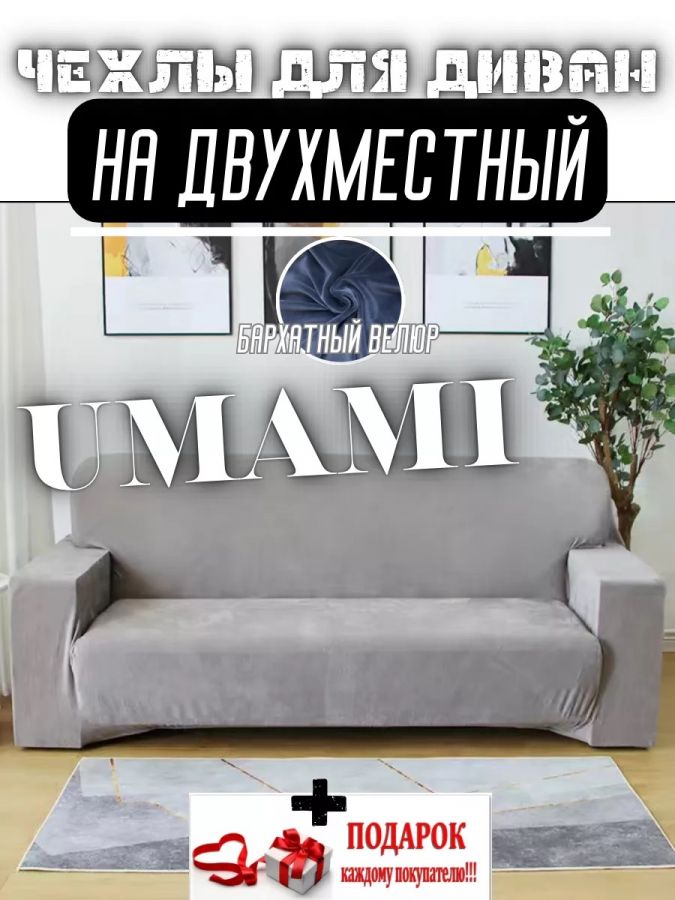 Чехол на 2-х местный диван  без оборки Бархатный  Велюр (мех) ,серый