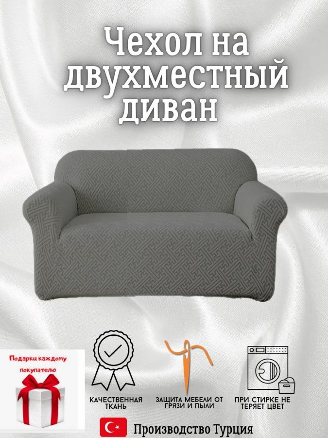 Чехол на 2-х местный диван  без оборки Бархатный Жаккард, мокрый асфальт