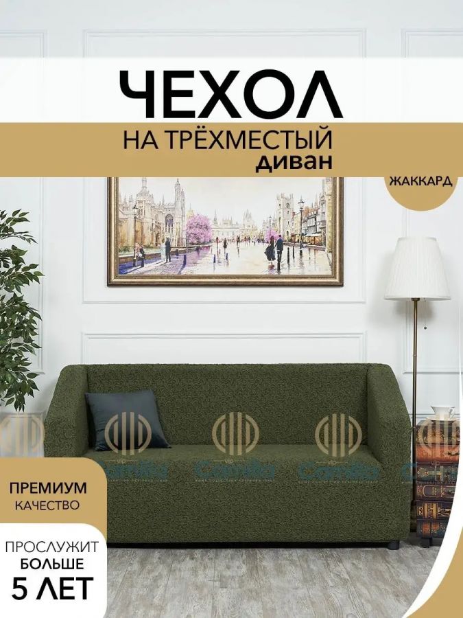 Чехол на 3-х местный диван  без оборки Жаккард Вензель , зеленый