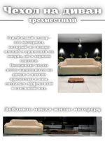 Чехол на 3-х местный диван  без оборки Королевский Велюр ,  пепел