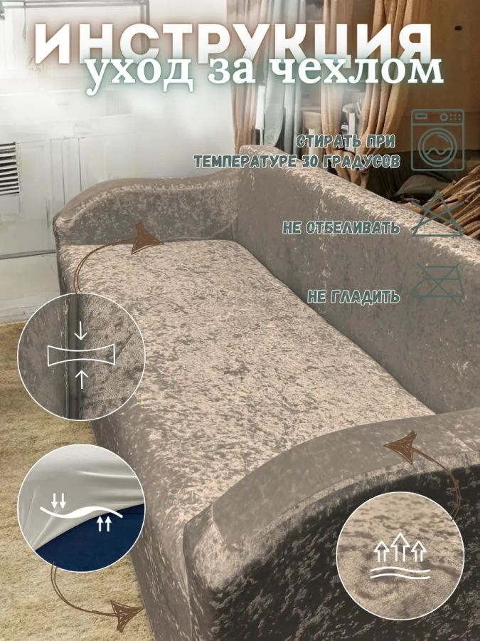 Комплект чехлов на  диван и 2 кресла без оборки Королевский велюр  ,кофе с молоком