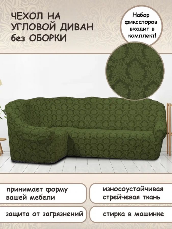 Чехол на угловой диван без оборки Жаккард,Зеленый