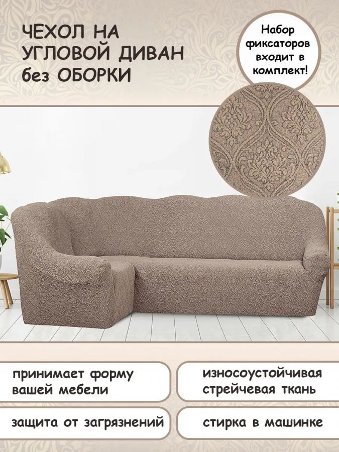 Чехол на угловой диван без оборки Жаккард,пыльная роза