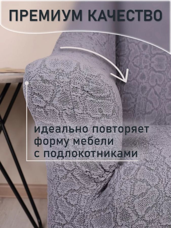 Чехол на кресло без оборки 1 шт. Жаккард ,серый