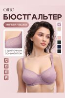 Бюстгальтер кружевной OIRO Molly 2805 [лиловый]