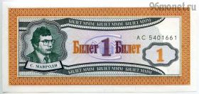 МММ 1 билет 1994