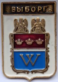 Значок герб Выборг Россия