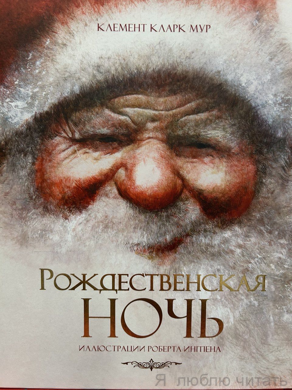 Рождественская ночь