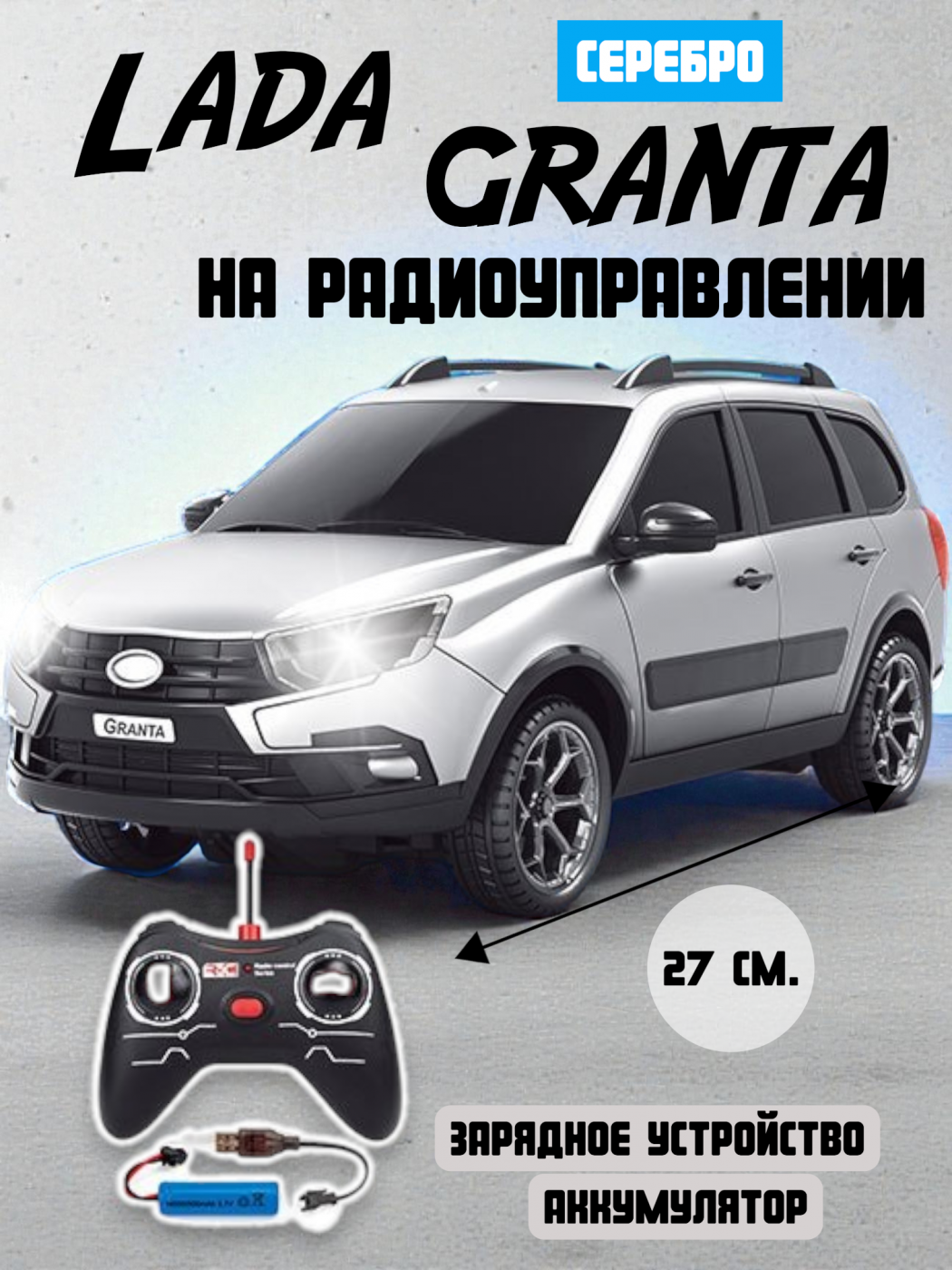 Lada Granta на радиоуправлении с аккумулятором JY-4029