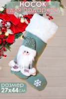 Новогодний носок для подарков зеленый Дед мороз 1 шт [зеленый]