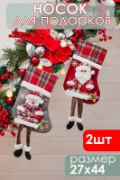 Новогодние носки для подарка Дед мороз и Снеговик 2 шт [красный]