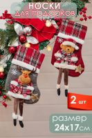 Новогодние носки для подарка 2 шт [красный/серый]