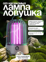 Антимоскитная лампа 60433 [в ассортименте]