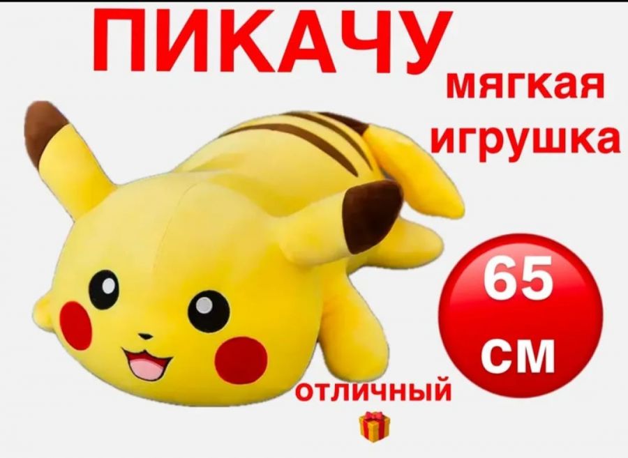 "Пикачу" подушка мягкая 500₽