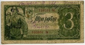 3 рубля 1938 Эм