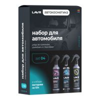 Набор для автомобиля Универсальный №1 mini Lavr,255 мл