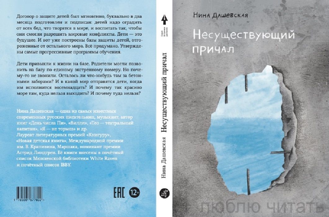 Несуществующий причал