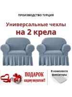 Чехлы  на 2 кресла с оборкой, стрейч, небесно-голубой
