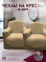 Чехлы  на 2 кресла без оборки, жаккард, серо-коричневый