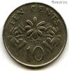 Сингапур 10 центов 1987