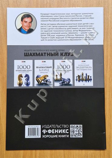 Тетрадь шахматная, Сухин И.Г.