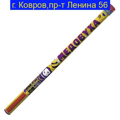 МЕДОВУХА ( 0,8" х 8 ) Р5532