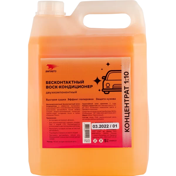 ВМПавто Воск быстрая сушка, 5л