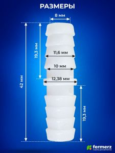 Муфта 11мм - 11мм ПП пластиковая