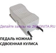 Переключатель ножной, педаль SB068-3