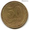 Таджикистан 50 дирамов 2019