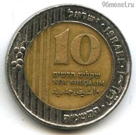 Израиль 10 нов. шекелей 1995