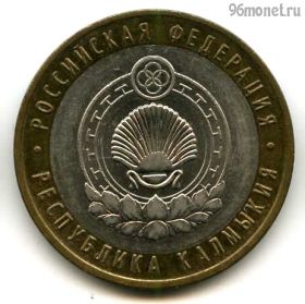 10 рублей 2009 ммд Калмыкия