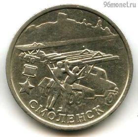 2 рубля 2000 Смоленск