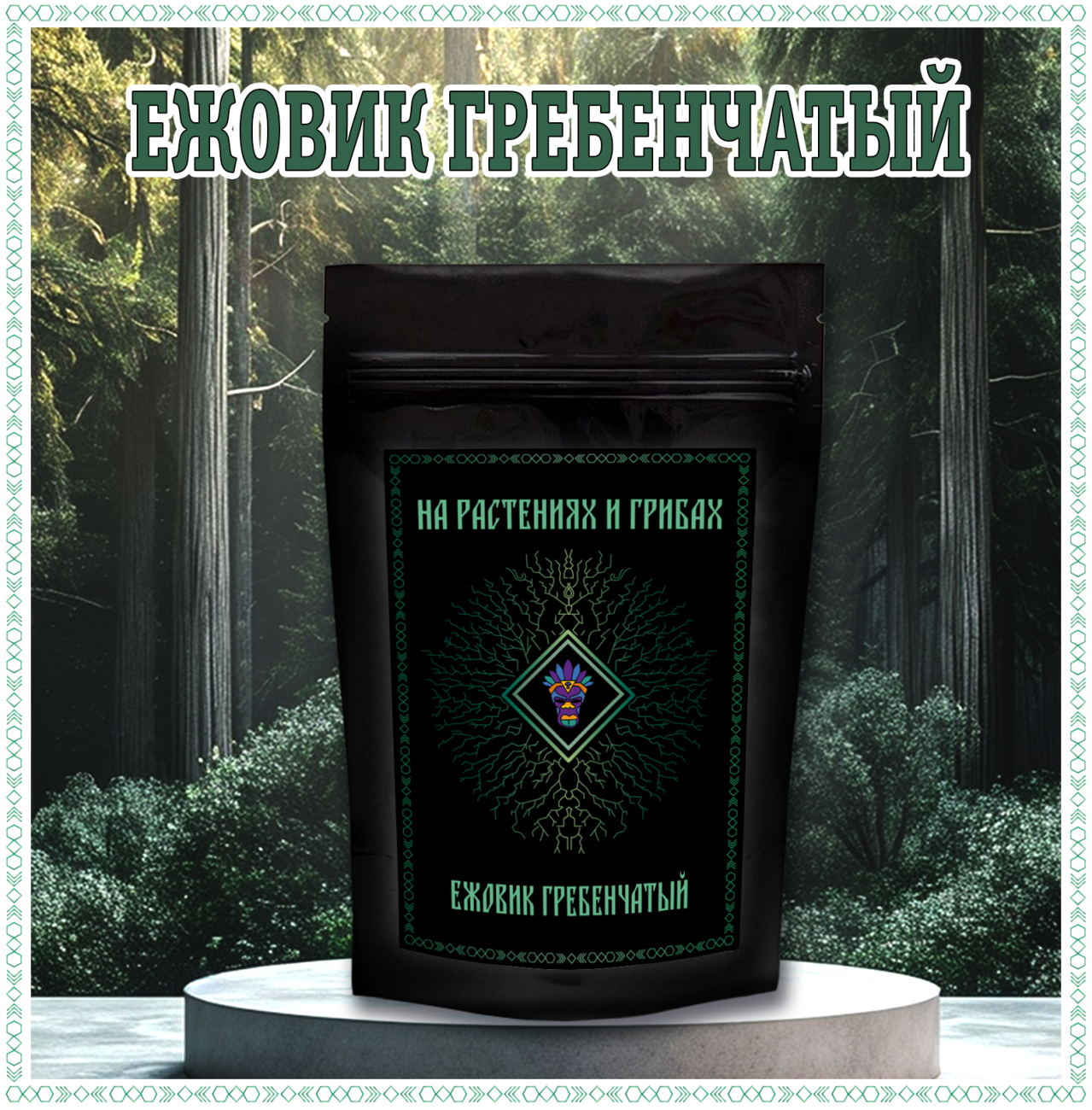 Ежовик Гребенчатый порошок мицелия