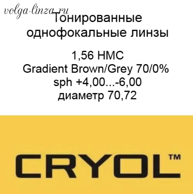 Cryol 1.56  HMC Gradient ,BROWN/GREY 70/0%