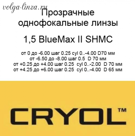Cryol 1.50  BlueMax SHMC
