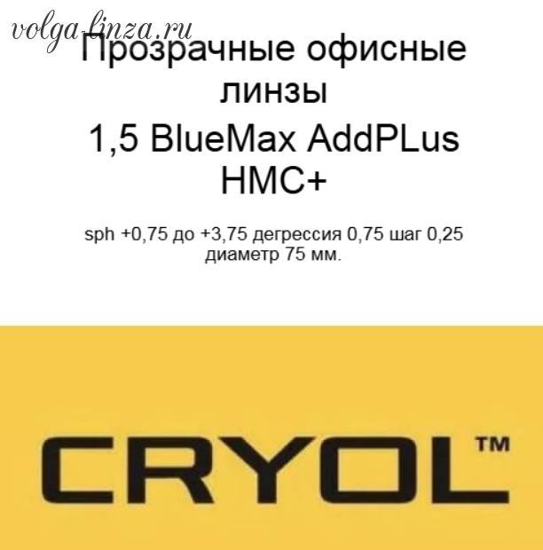 Cryol BlueMax ADDPlus1,50 HMC+ офисные линзы