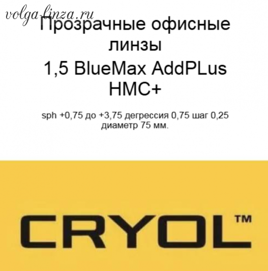 Cryol BlueMax ADDPlus1,50 HMC+ офисные линзы