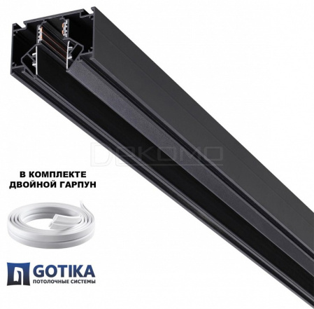 Трек встраиваемый FLUM 135242