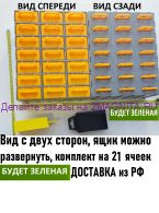 Наборная кассетница КБ-21 ячейка зеленая