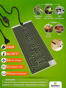 Коврик греющий 28 Ватт 28 x 53 см для подогрева террариумов, рассады, сушки обуви, овощей